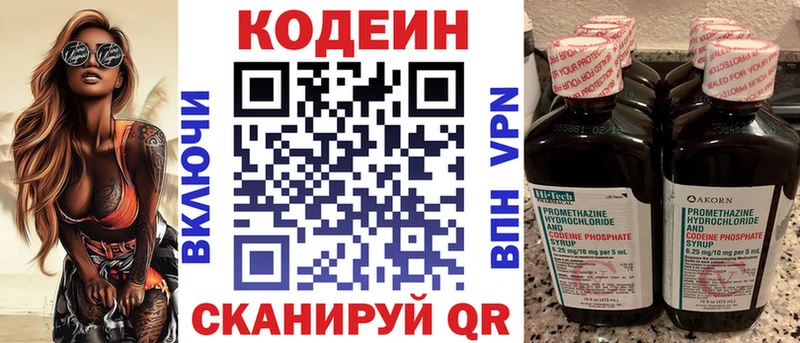 Codein напиток Lean (лин) Севастополь