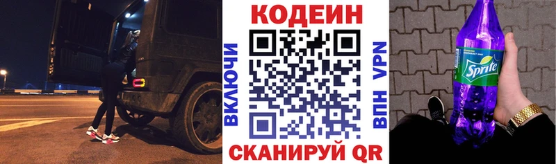 Кодеиновый сироп Lean Purple Drank  МЕГА рабочий сайт  Севастополь 